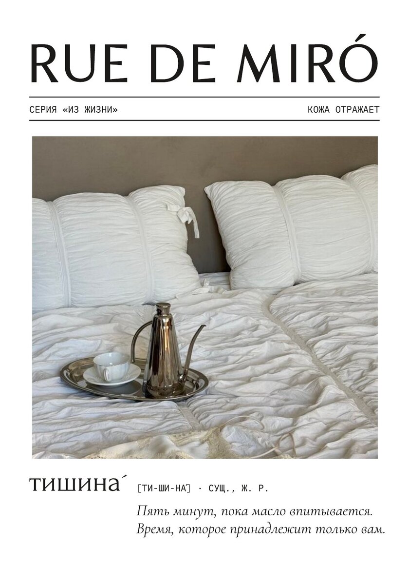 Открытка «тишина»